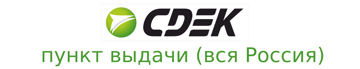 доставка сдэк